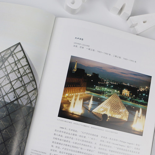 后浪正版现货 贝聿铭全集 50个建筑项目案例 任选建筑的故事中国建筑史现代建筑艺术画册作品集 设计师建筑生涯史书籍 - 图2