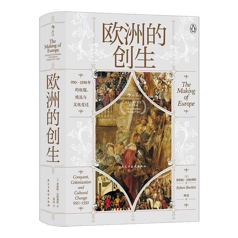 后浪正版现货 欧洲的创生 汗青堂系列丛书082 沃尔夫森历史奖获奖作品 现代欧洲历史世界史书籍 - 图3