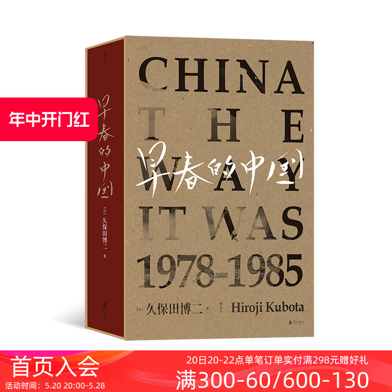 后浪正版现货 早春的中国 久保田博二 走遍28个省份 玛格南大师历史胶片画册 纪实摄影 - 图0