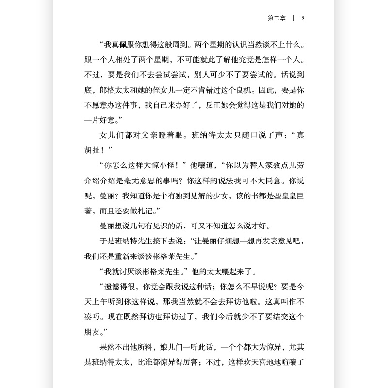 后浪插图经典系列作品8册套装 巴黎圣母院+傲慢与偏见+远大前程+查第格+莎士比亚爱情诗集等 世界名著外国文学书籍