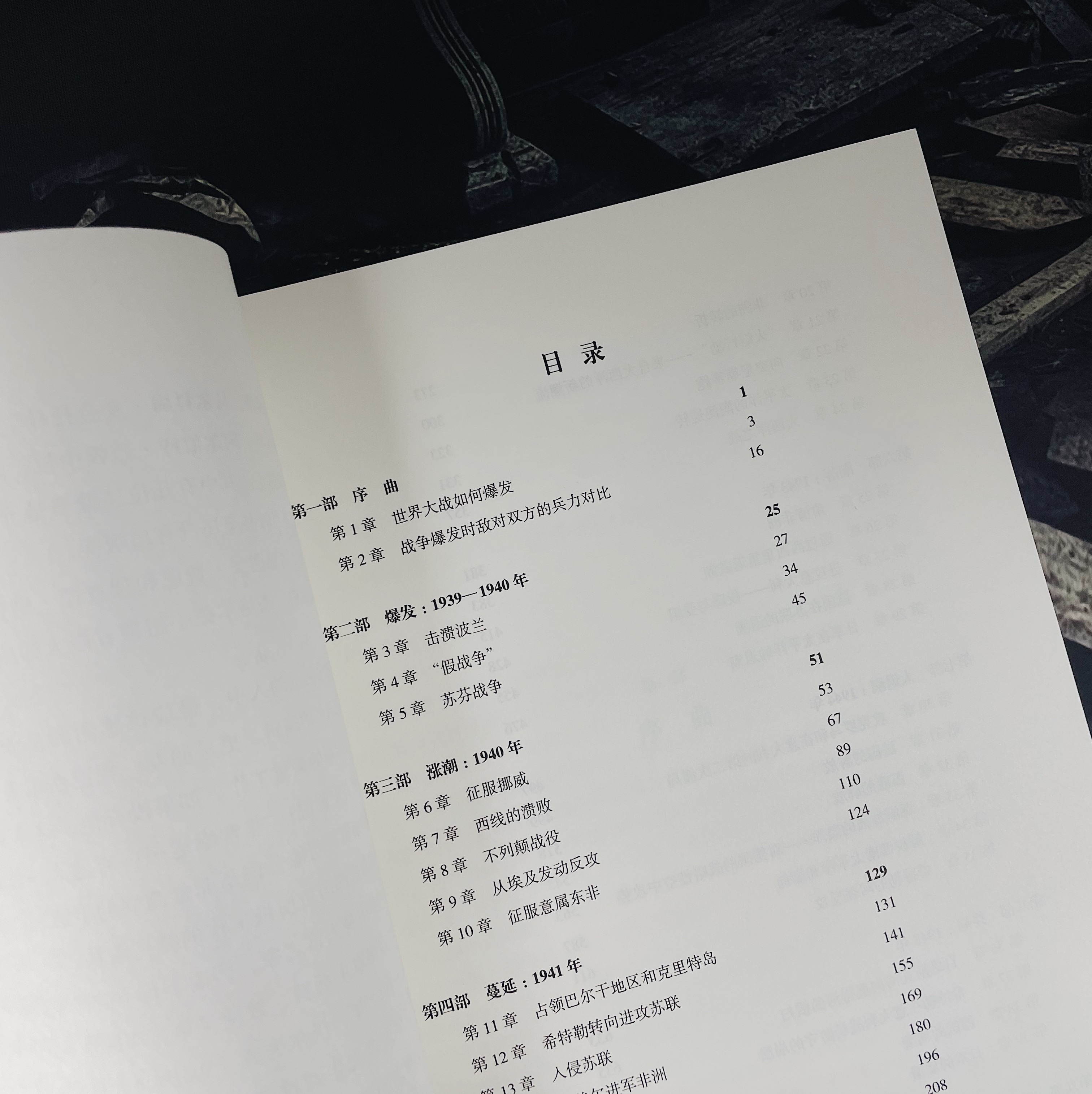 后浪正版现货 第二次世界大战战史 精装版 利德尔哈特 54幅珍贵战场手绘地图 二战世界战争史 军事历史书籍 - 图2