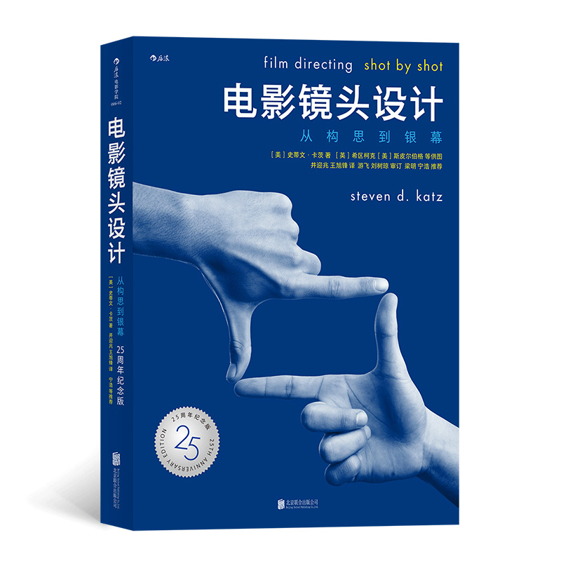 后浪正版现货包邮 电影镜头设计 从构思到银幕 25周年纪念版 影视制作构图逻辑书籍 导演教程核心参考书籍 - 图3