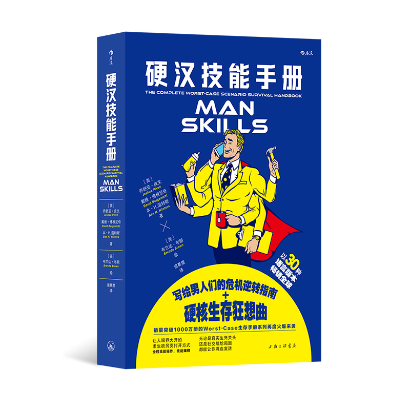 后浪正版现货 硬汉技能手册 生活技能知识 生存手册同系列 130幅手绘插图家庭和谐宝典职场升级攻略 趣味休闲礼物书 大众诙谐读物 - 图0