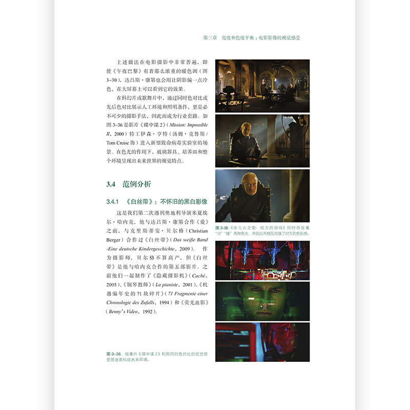 后浪正版现货 拍出电影感 屠明非著 镜头创作电影制作 影视摄影艺术参考书籍 - 图2