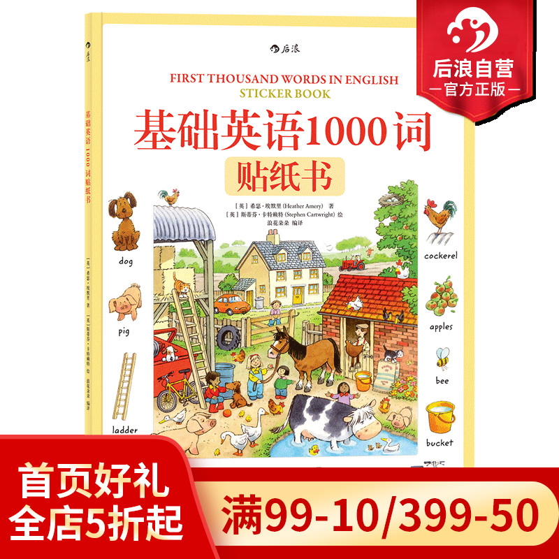 后浪正版现货 基础英语1000词贴纸书 3至6岁儿童外语单词初级参考 英国童书出版社Usborne出品 少儿零基础入门语言学习启蒙教育