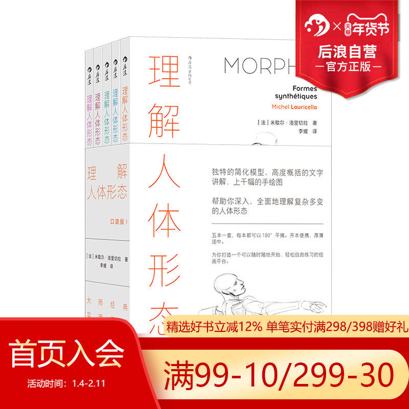 【赠素描本】后浪正版现货 理解人体形态 续作口袋版 5册套装 全新手绘骨骼人体解剖素描 零基础美术入门艺考自学绘画速写艺术书籍,淘宝优惠券,粉丝福利购,淘宝优惠卷