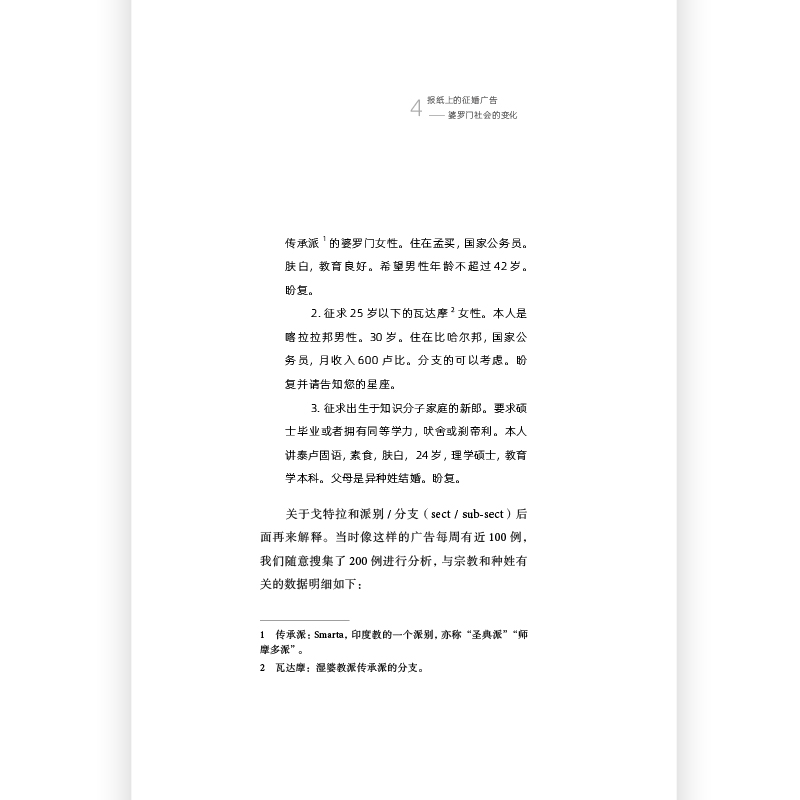 后浪正版现货 印度文化常识 南亚海上丝绸之路 印度文化指南种姓制度印度教 印度史 - 图1