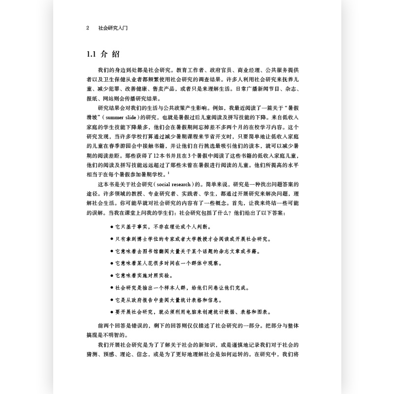 后浪正版现货 社会研究入门 如何理解我们的日常社会生活 社会研究课堂教授经典参考精要版 社会学书籍 - 图0