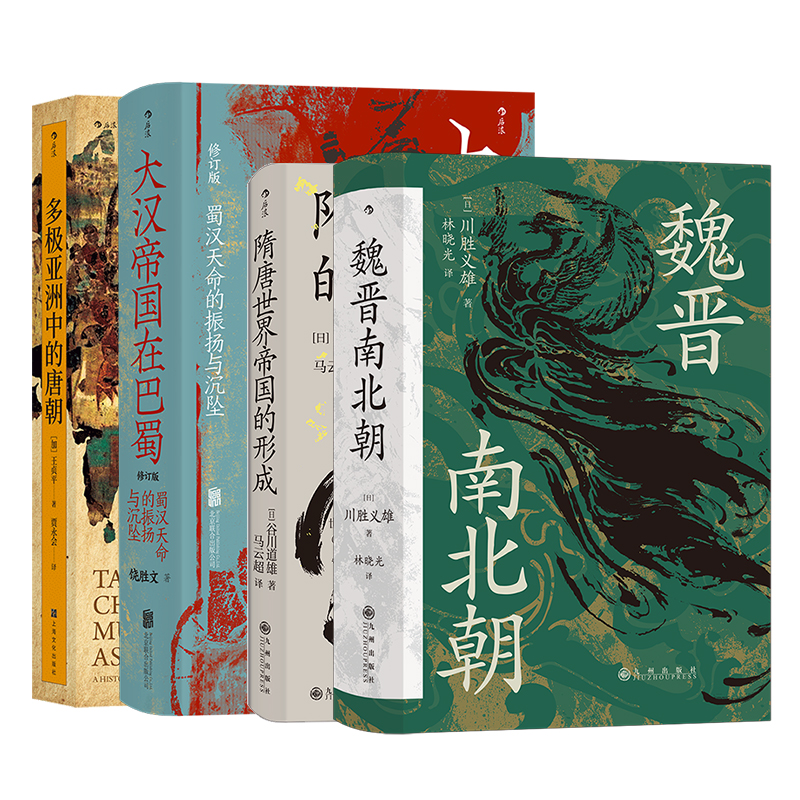 后浪正版现货 汗青堂中国古代史系列4册套装 三国史著 诸葛亮 赤壁之战 古代史 - 图3