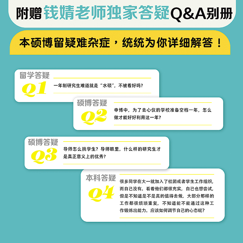 后浪正版现货学术咸鱼自救指南 SSCI副主编钱婧著研0参考解决本硕博读研问题轻松过稿论文研究科研学术写作书籍-图1