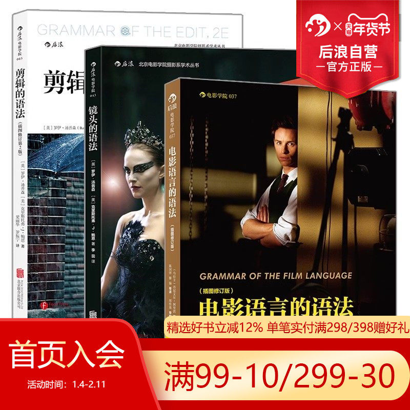 【套装赠票夹】后浪正版 电影语言剪辑镜头的语法套装全3册 剪辑书籍任选 抖音拍摄教程 拍电影视频音乐电影教程电影学院参考书籍,淘宝优惠券,粉丝福利购,淘宝优惠卷