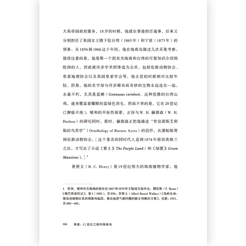 出版公司直发】后浪 中国东南边疆史3册套装 汗青堂系列丛书 闽国+珠崖+被统治的艺术 自然景观民间资料经济贸易艺术建筑 历史书籍 - 图0