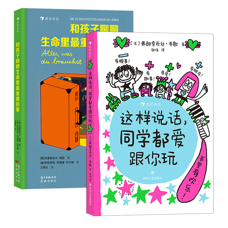 浪花朵朵现货 儿童哲学任选 和孩子聊聊生命里最重要的事 问题来了 哲学家系列 6-12岁哲学启蒙教育 后浪童书