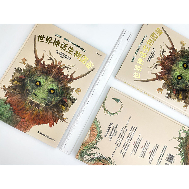 浪花朵朵正版现货 世界神话生物图鉴 8岁以上自然文明希腊神话飞马狮鹫凤凰科普百科 后浪童书