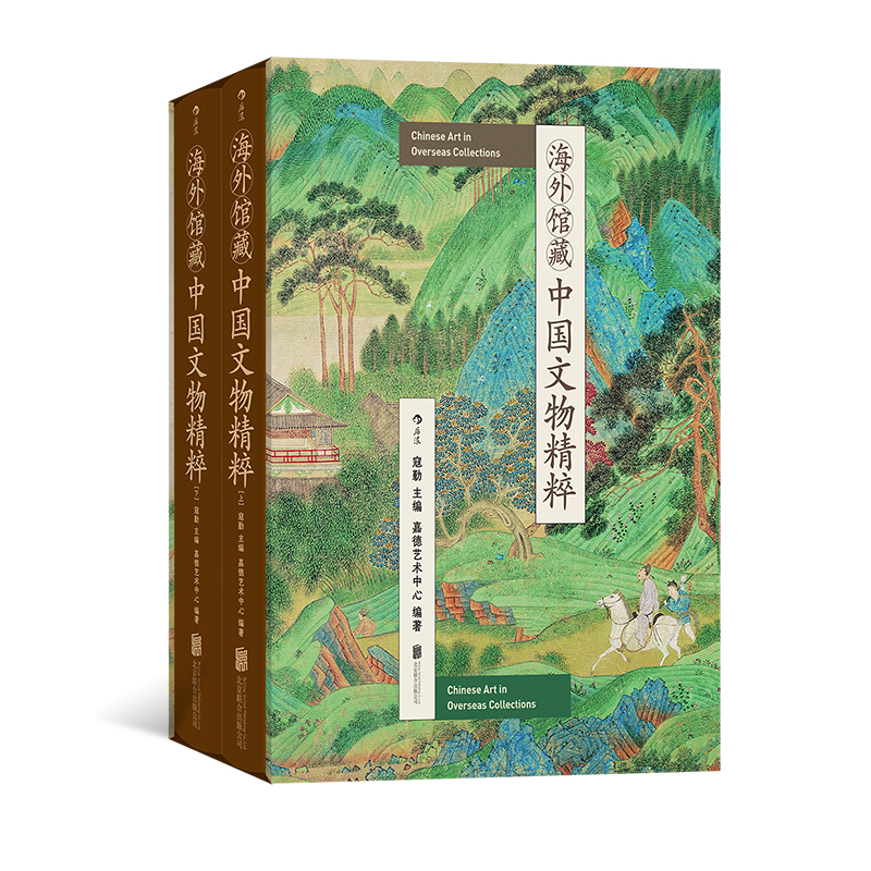 后浪正版现货 海外馆藏中国文物精粹 函套精装 448件文物鉴赏图典 全球数十家博物馆中华珍宝 中国文物考古书画画册 艺术收藏书籍