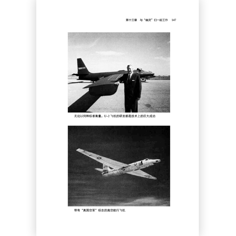 后浪正版 我是怎样设计飞机的 臭鼬工厂美国航空发展史科学家工业飞机设计师凯利约翰逊自传 航空企业项目管理书籍 - 图2