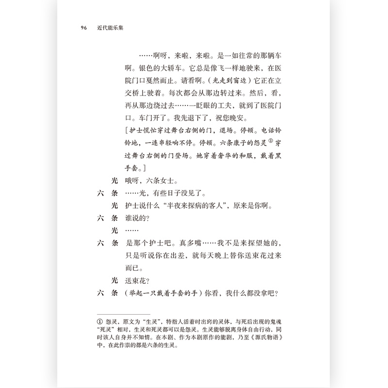 后浪正版现货 近代能乐集 三岛由纪夫戏剧代表作 日本文学戏剧书籍 - 图2