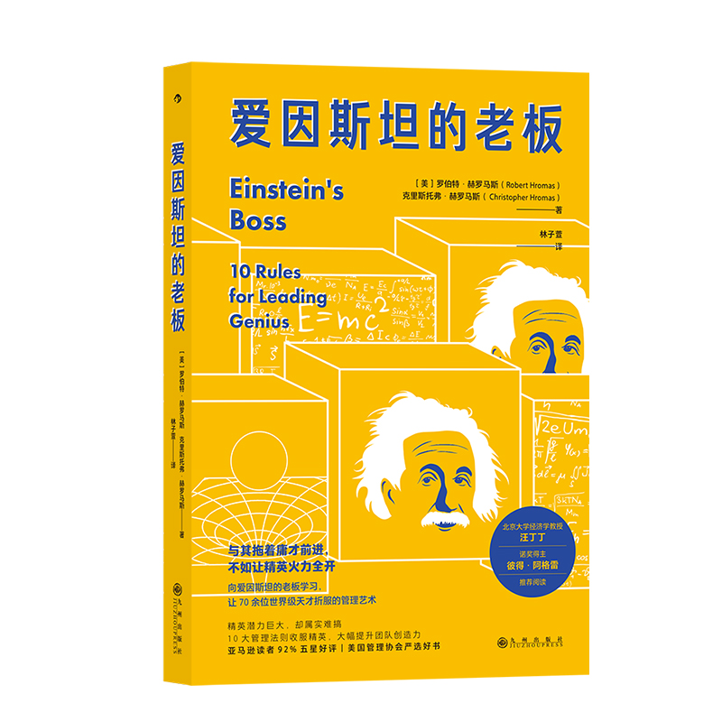 后浪正版现货爱因斯坦的老板让70余位世jie级天才折服的管理艺术团队管理员工培训企业领导学习经管书籍-图3