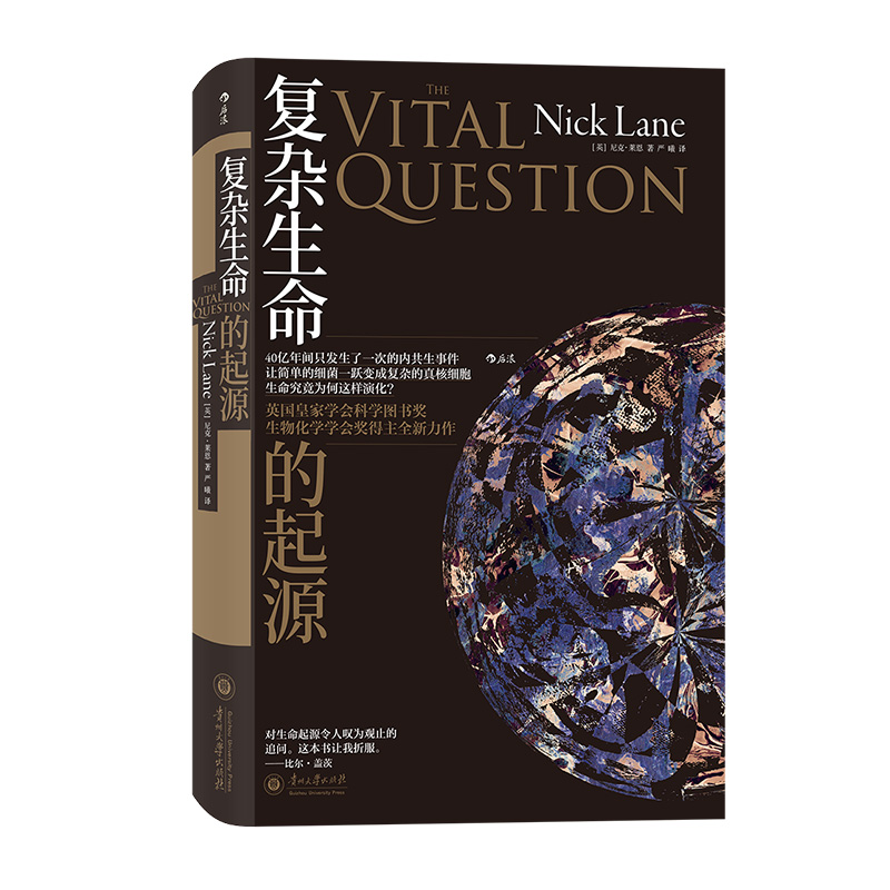 后浪正版现货 复杂生命的起源 2022全国科普优秀作品 生物能量学科普书籍 英国科学图书奖和生物化学学会奖得主尼克莱恩全新力作 - 图3