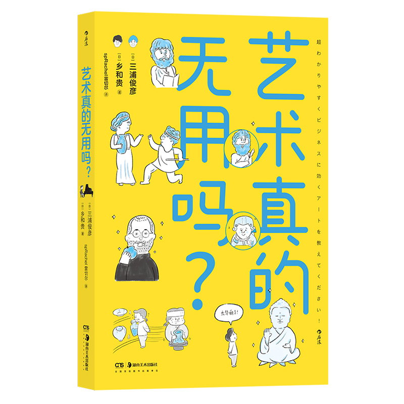 后浪正版现货 艺术真的无用吗 文艺复兴艺术创作艺术思维 艺术门外汉东大美学教授 漫画版美学文化 艺术理论科普读物书籍 - 图3