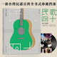 Houlang Genuine Spot Folk Songs 40 Sing Another Thought 1975-2015 Forty Years Coordinated by Tao Xiaoqing, the Mother of Folk Songs Ma Shifang Taiwan Folk Song Collection Archives Popular Music Books