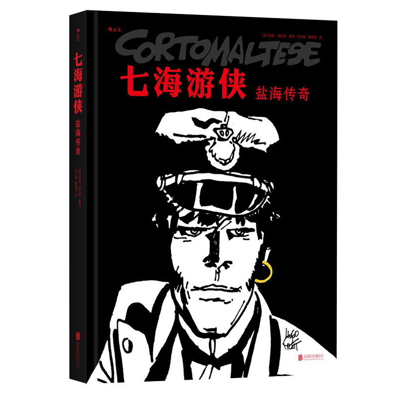 后浪正版七海游侠套装3册摩羯座下盐海传奇凯尔特人丛林夺宝奇遇探历险题材漫画欧漫美漫图像小说书籍-图1