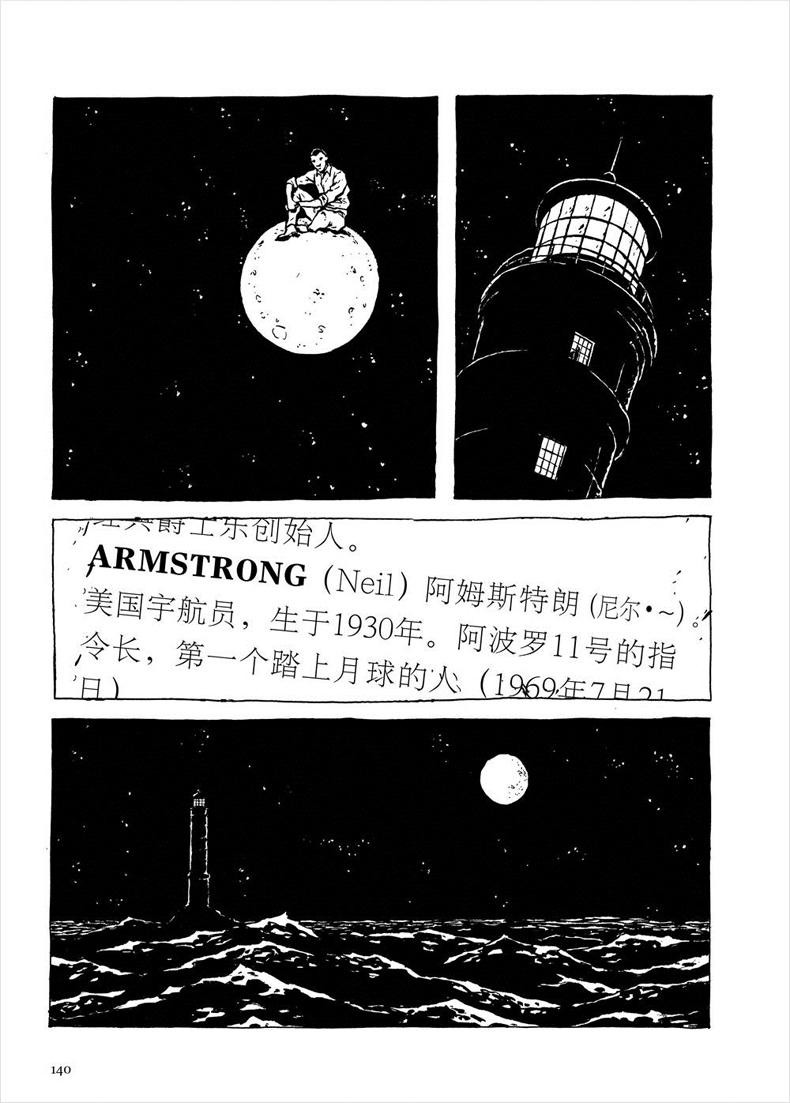 后浪正版现货包邮 灯塔 夏布特 高分文艺畅销漫画经典 电影分镜叙事动漫欧漫美漫图像小说艺术书籍 - 图2