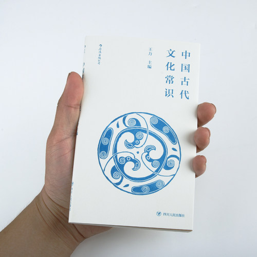 后浪正版现货 中国古代文化常识插图修订第4版 平装便携口袋小开本 王力主编  四书五经传统典籍诗词鉴赏文物考古简明读本入门读物 - 图2