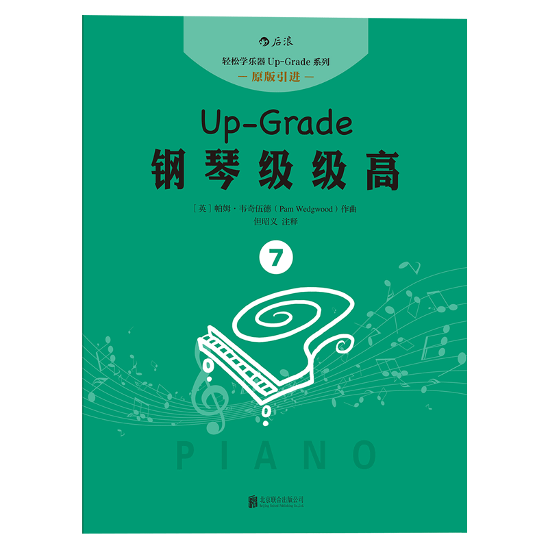 后浪正版包邮钢琴级级高8册套装扫码听音频但昭义老师编订初学入门零基础自学指导教程参考成人儿童女孩乐童家长参考书-图0