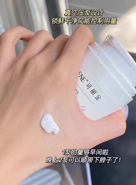 可丽金重组胶原蛋白赋能紧致抗皱面霜