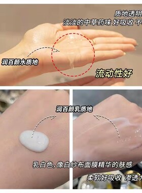 润百颜修复敏感正装泛红角质