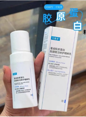 可复美胶原乳重组胶原蛋白赋活修护精粹水乳