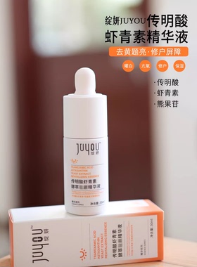 传明酸绽妍虾青素补水