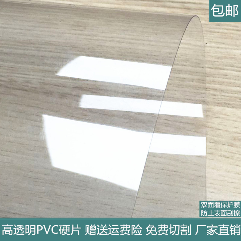 高透明pvc塑料板硬片垫板塑料片pet胶片薄板片材学生diy手工制作 - 图0