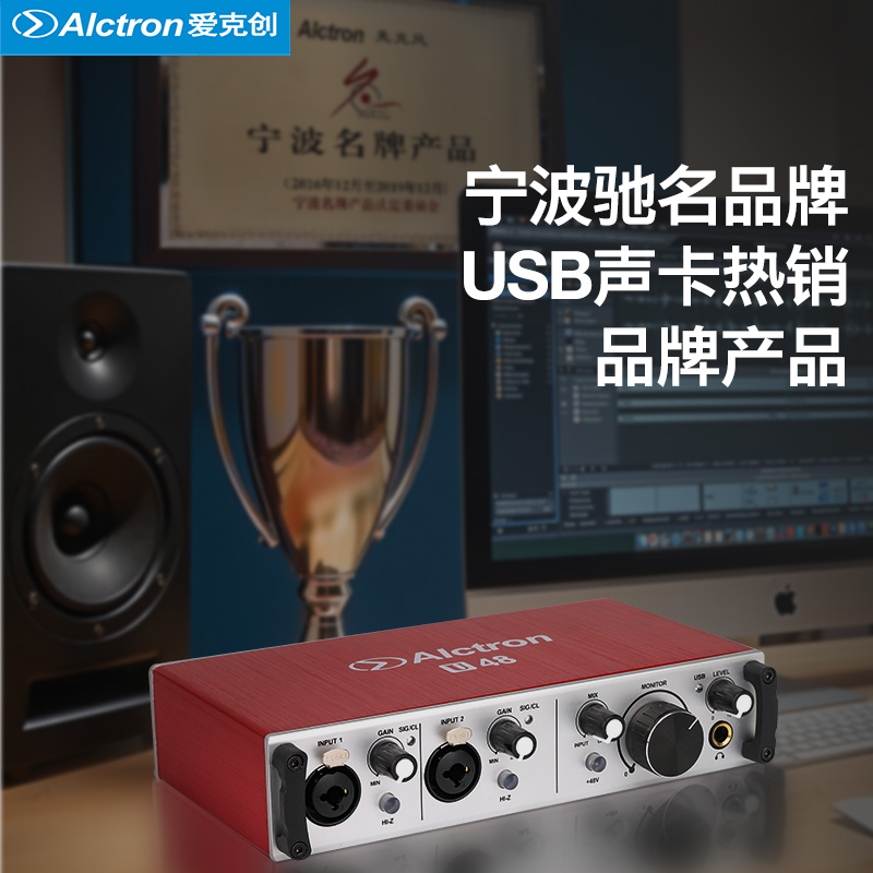 Alctron/爱克创 U48外置声卡主播直播电脑录音专业USB外置声卡48V - 图0