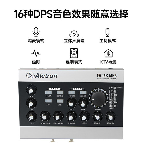 Alctron/爱克创 U16KMK3声卡直播录音专业USB外置声卡带DSP效果 - 图2