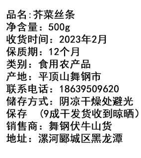 河南伏牛山特产芥菜疙瘩丝凉拌菜下酒菜爽口脆丝包邮现货无盐烘干 - 图3