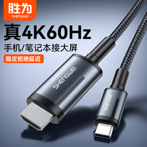 Win for typec turns hdmi line mobile phone laptop with same screen connected to display drop screen high-definition conversion line