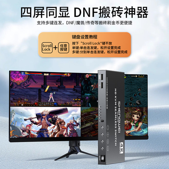 Shengwei HDMI KVM switch splitter split screen device 4K high-definition 4-port HDMI four-in and one-out keyboard and mouse sharer synchronizer split-screen synchronization all-in-one machine DFGKV41G