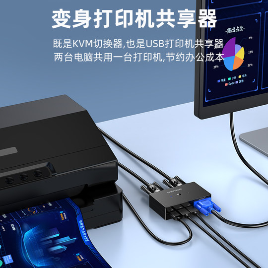 KVM切换器2进1出VGA切屏器配线 二进一出电脑转换器2口显示器键鼠USB打印机共享器