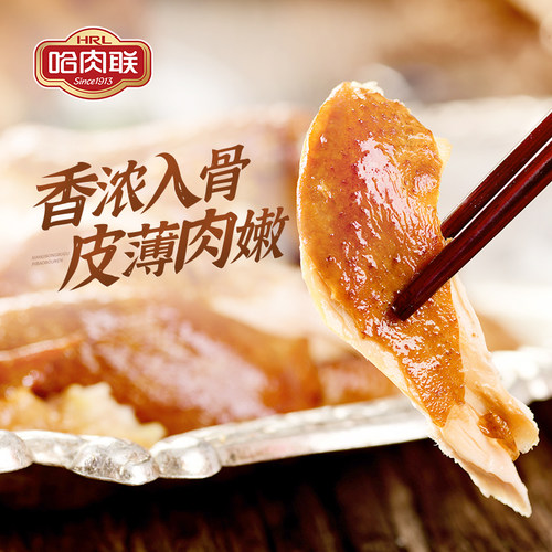 【拍3只更优惠】哈肉联 骨里香烧鸡560g酱卤熟食肉制品即食整只鸡 - 图0