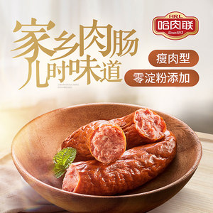 哈肉联正宗哈尔滨红肠精制红肠125g*10支瘦肉肠东北特产熟食零食