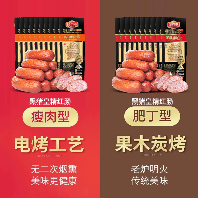 【非遗】哈肉联正宗哈尔滨红肠东北特产即食香肠熟食特产零食小吃 - 图1