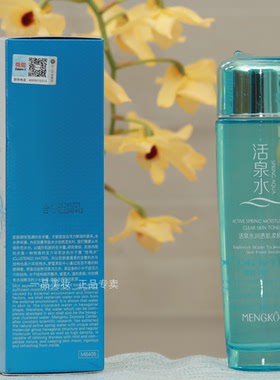 梦蔻寇活泉水乳二件套