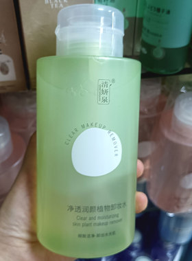 清妍泉氨基酸净澈卸妆水
