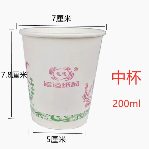 包邮 整箱40提2000个适运纸杯中杯200ML 一次性水杯酒杯家用商用 - 图1