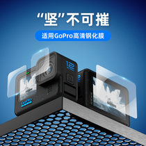 Applicable GoPro12 11 10 9 8 7 6 5 explosion-proof steel chemical film anti-fall lens protection anti-scraping screen cling film accessories