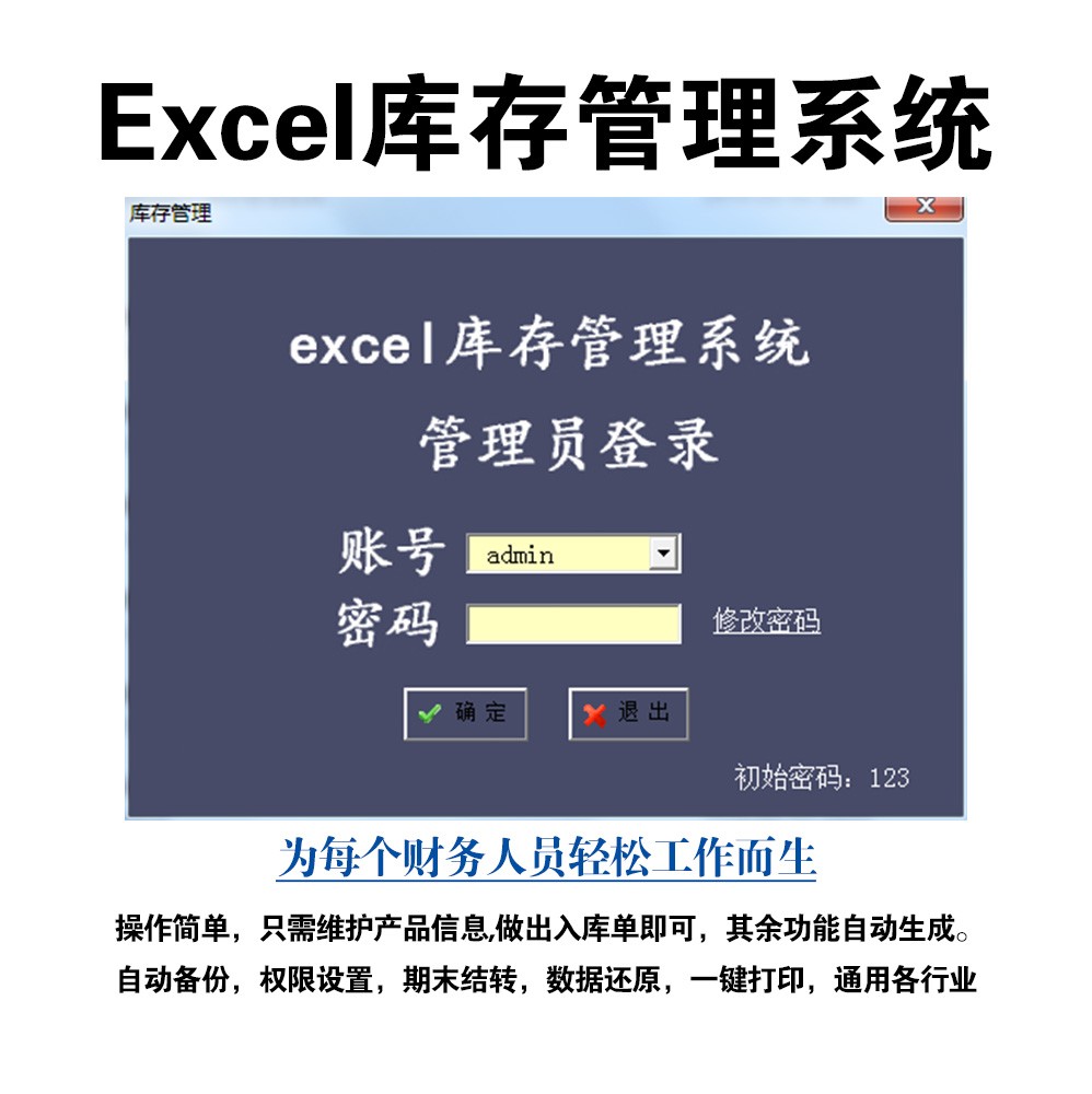 仓库管理系统进销存excel库房入库出库库存管理软件工厂记账表格-图1