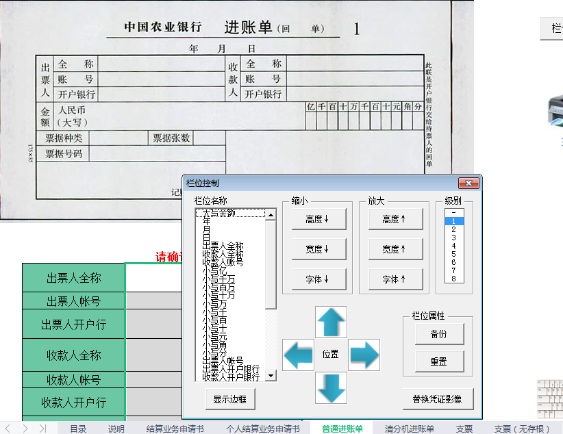 Excel支票打印模板银行现金转账支票结算业务申请书普通进账单 - 图0