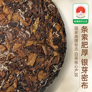 茶马世家白茶正宗福鼎贡眉2017年原料紧压白茶饼枣香高山老白茶叶